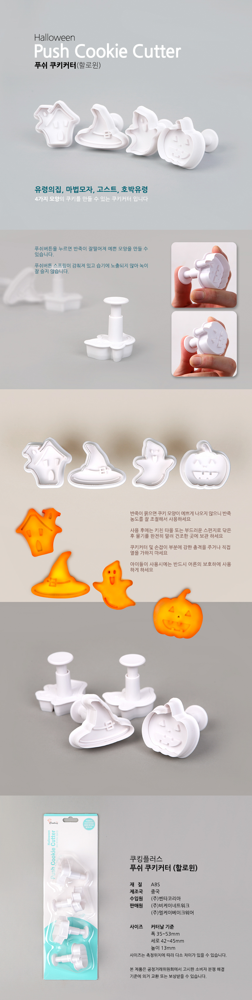 lk0745_pushcookiecutter_halloween2.jpg