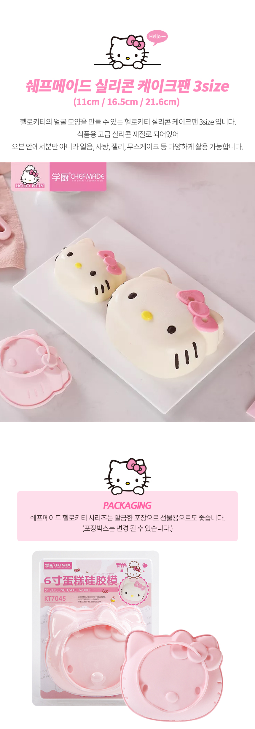 chefmade_hellokittysilikoncakepan3size_1.jpg