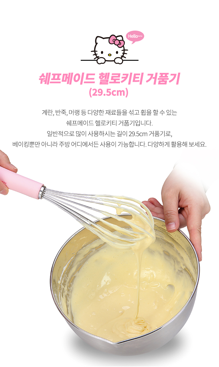 chefmade_hellokittywhisk1.jpg