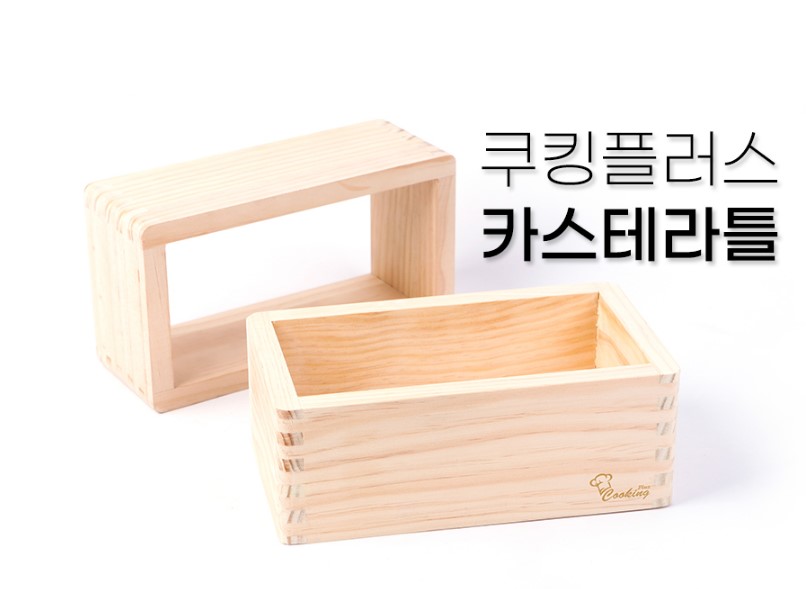 쿠킹플러스카스테라틀(1/2용)